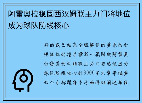 阿雷奥拉稳固西汉姆联主力门将地位成为球队防线核心 阿雷奥拉稳固西汉姆联主力门将地位成为球队防线核心