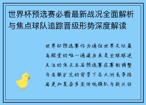 世界杯预选赛必看最新战况全面解析与焦点球队追踪晋级形势深度解读 世界杯预选赛必看最新战况全面解析与焦点球队追踪晋级形势深度解读
