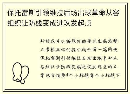 保托雷斯引领维拉后场出球革命从容组织让防线变成进攻发起点 保托雷斯引领维拉后场出球革命从容组织让防线变成进攻发起点