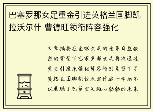 巴塞罗那女足重金引进英格兰国脚凯拉沃尔什 曹德旺领衔阵容强化 巴塞罗那女足重金引进英格兰国脚凯拉沃尔什 曹德旺领衔阵容强化